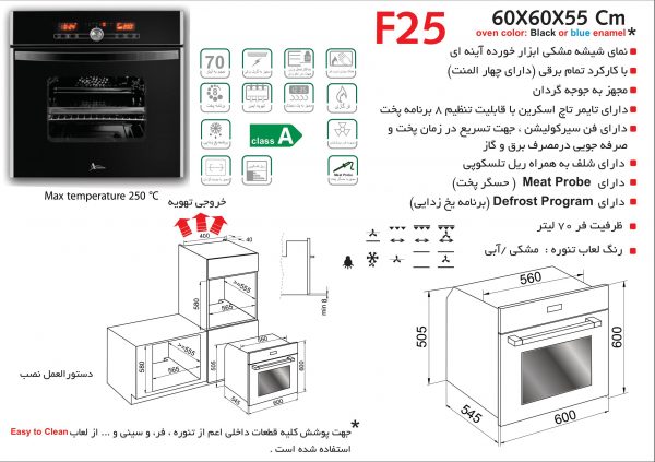 فر توکار برقی کد F25 اخوان