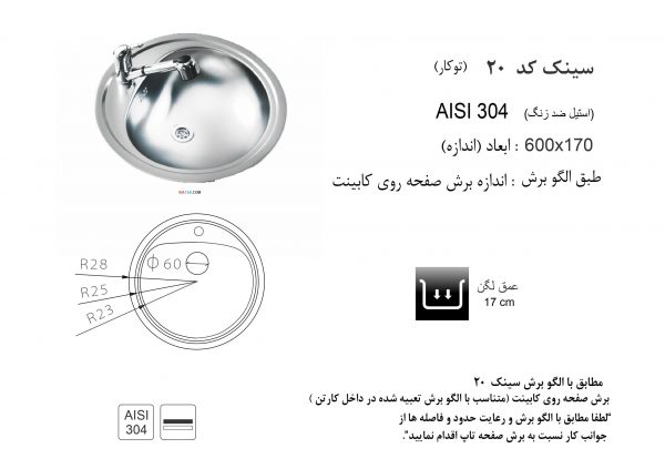 سینک ظرفشویی توکار کد 20 اخوان KIATAK.COM
