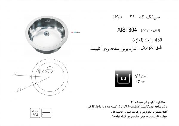 سینک ظرفشویی توکار کد 21 اخوان KIATAK.COM