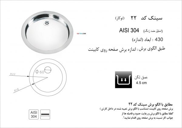 سینک ظرفشویی توکار کد 22 اخوان KIATAK.COM