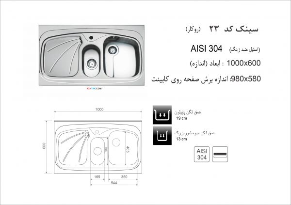 سینک ظرفشویی روکار کد 23 اخوان kiatak.com