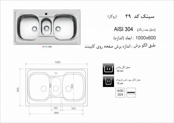 سینک ظرفشویی روکار کد 29 اخوان KIATAK.COM